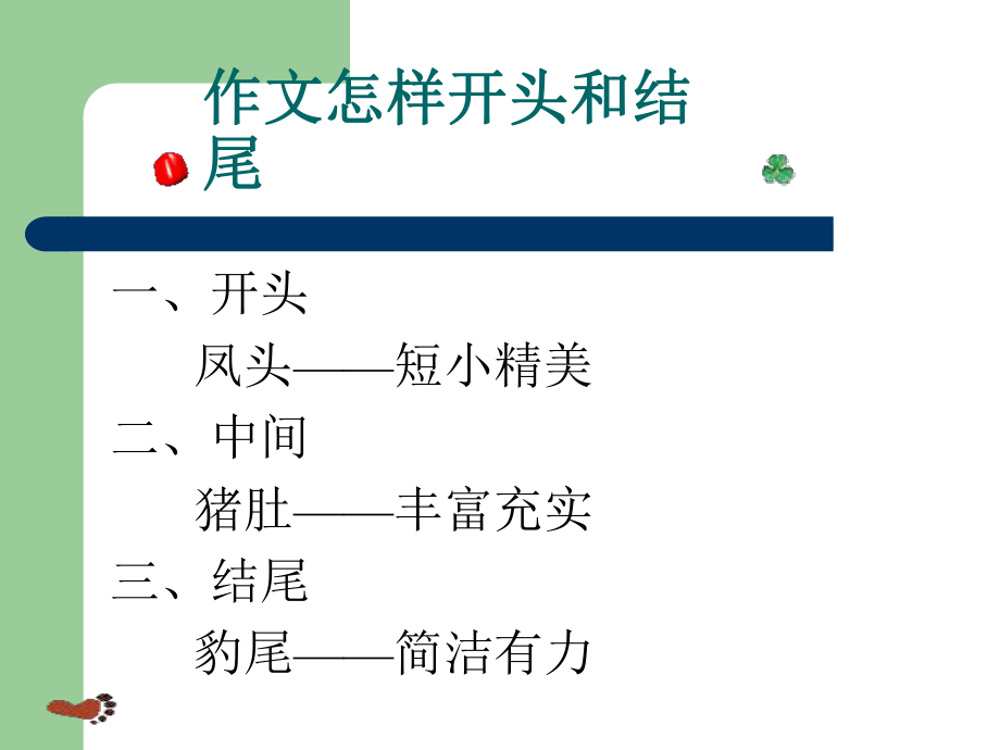 4作文开头和结尾32.ppt_第2页