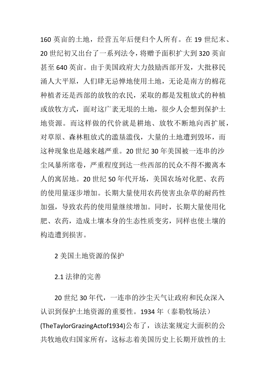 美国土地资源的利用与保护（精品）.docx_第2页