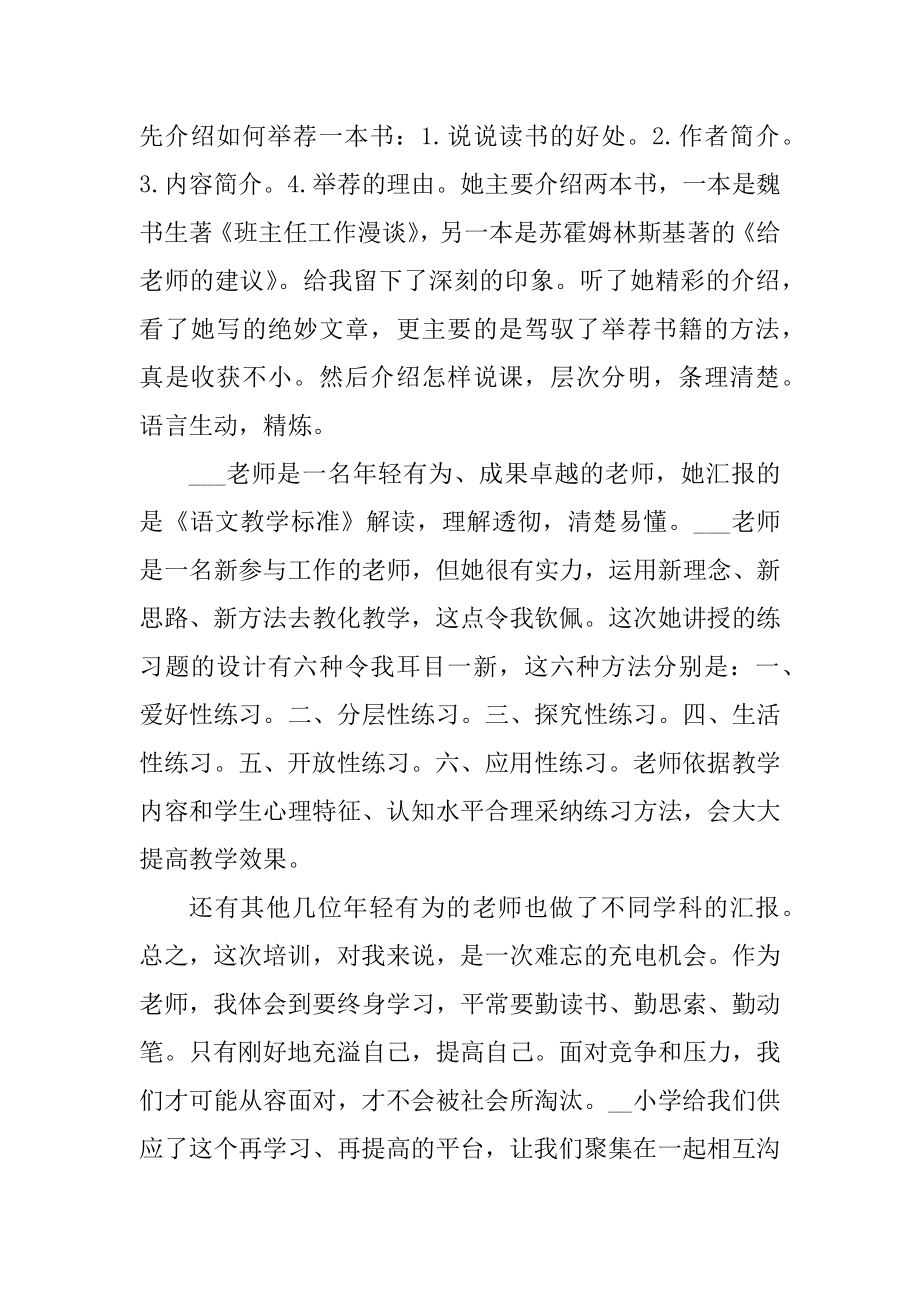 2022新教师培训心得感悟大全精编.docx_第2页