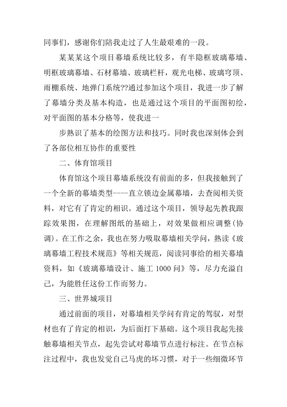 2021设计师年终工作总结精品.docx_第2页