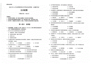 2022年4月自考试题00318公共政策.pdf