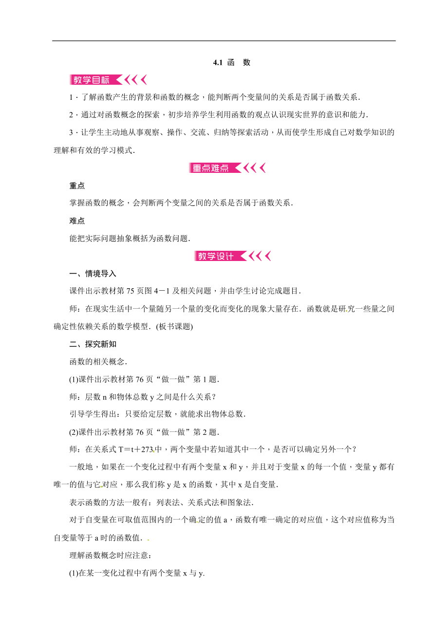 2019年秋北师大版八年级上册数学教案：4.1 函　数.doc_第1页