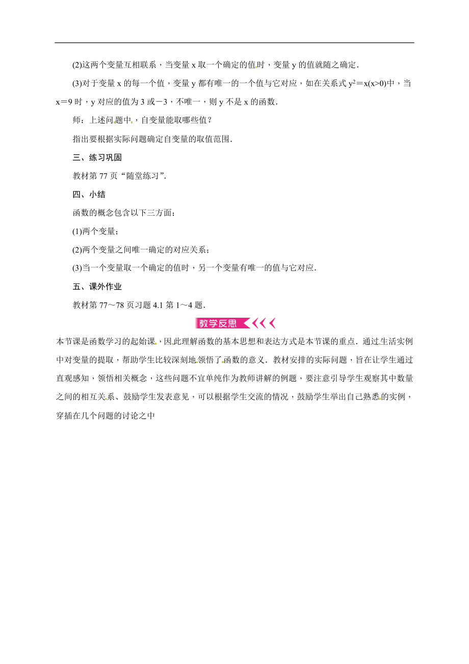 2019年秋北师大版八年级上册数学教案：4.1 函　数.doc_第2页