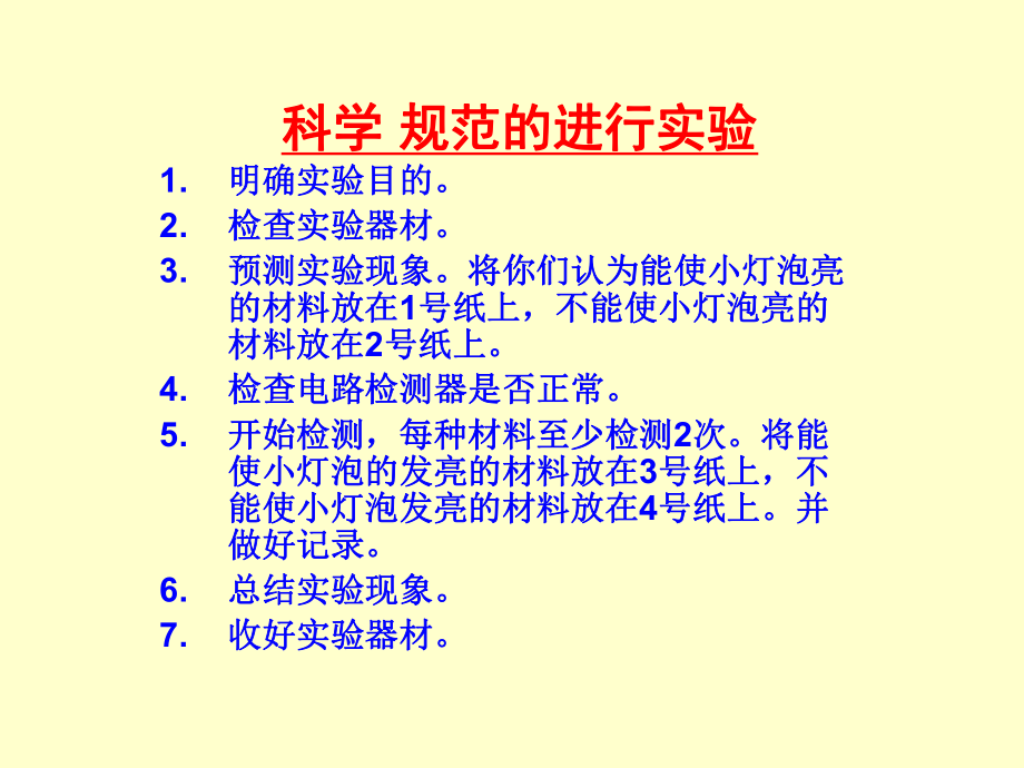 科学规范的进行实验.ppt_第1页