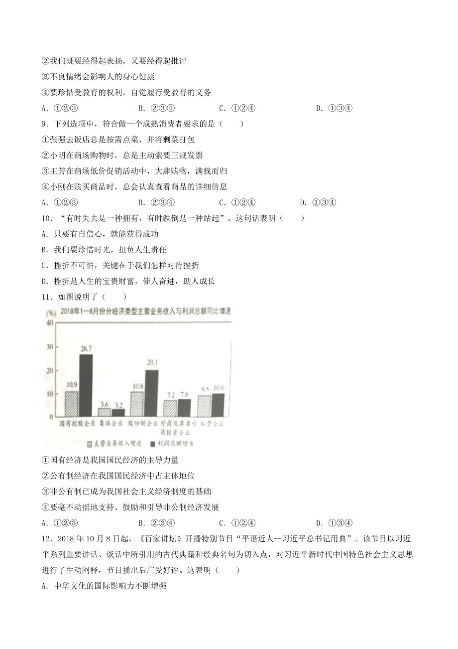 2019年江苏省泰州市中考道德与法治试卷（ 解析版）.docx_第2页