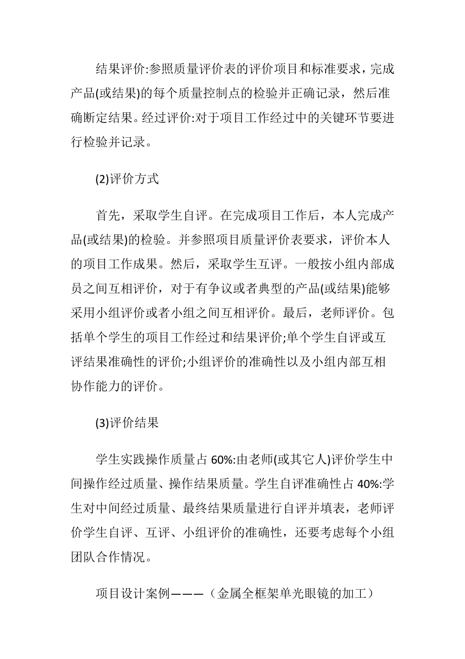 项目式教育评估规划的探新.docx_第2页