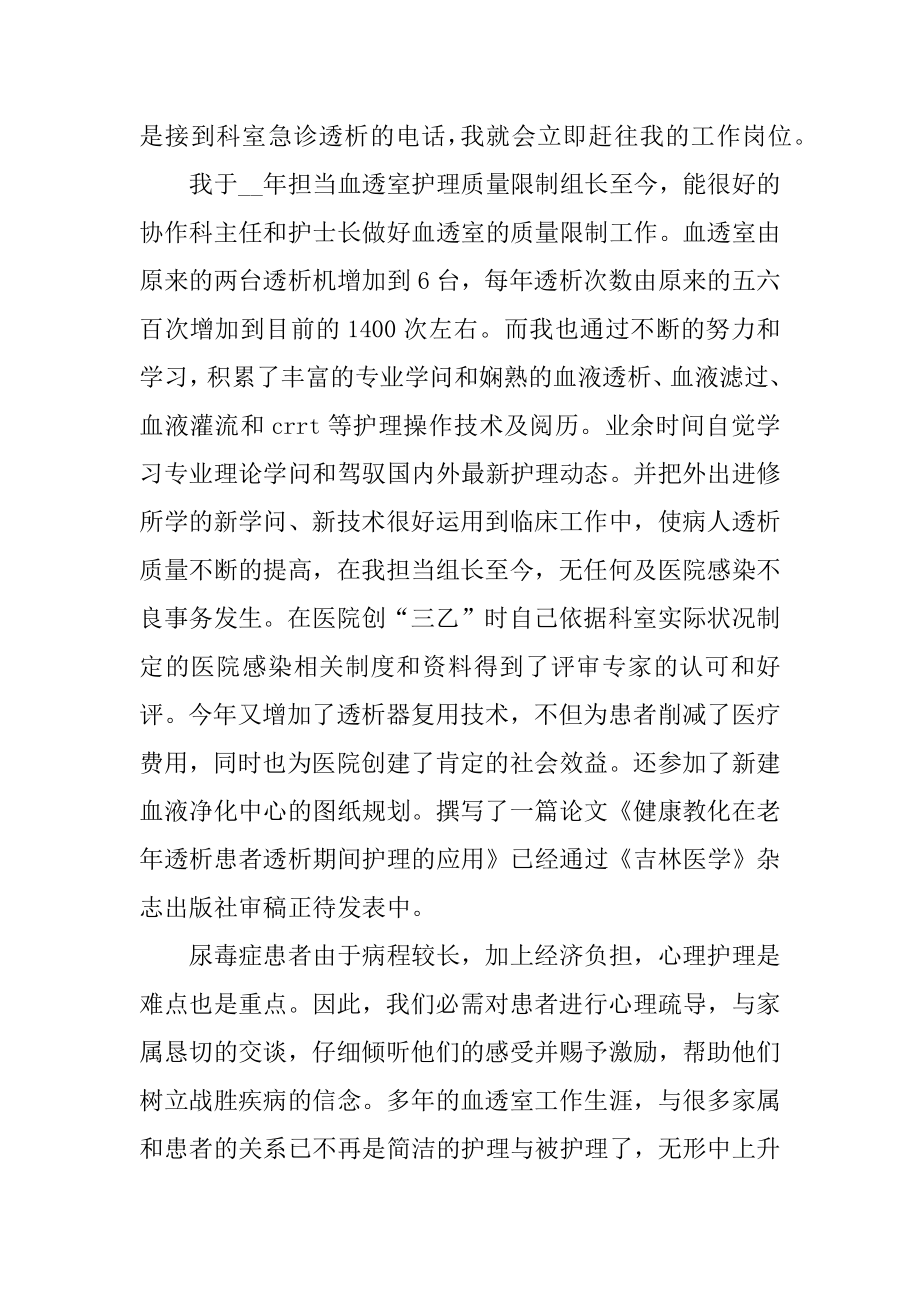 2022主管护师竞聘演讲稿精编.docx_第2页