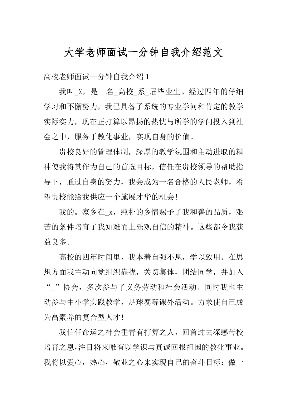 大学老师面试一分钟自我介绍范文.docx_第1页