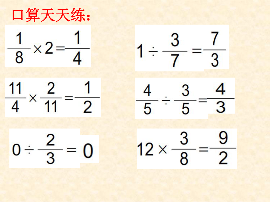 51分数四则混合运算.ppt_第2页