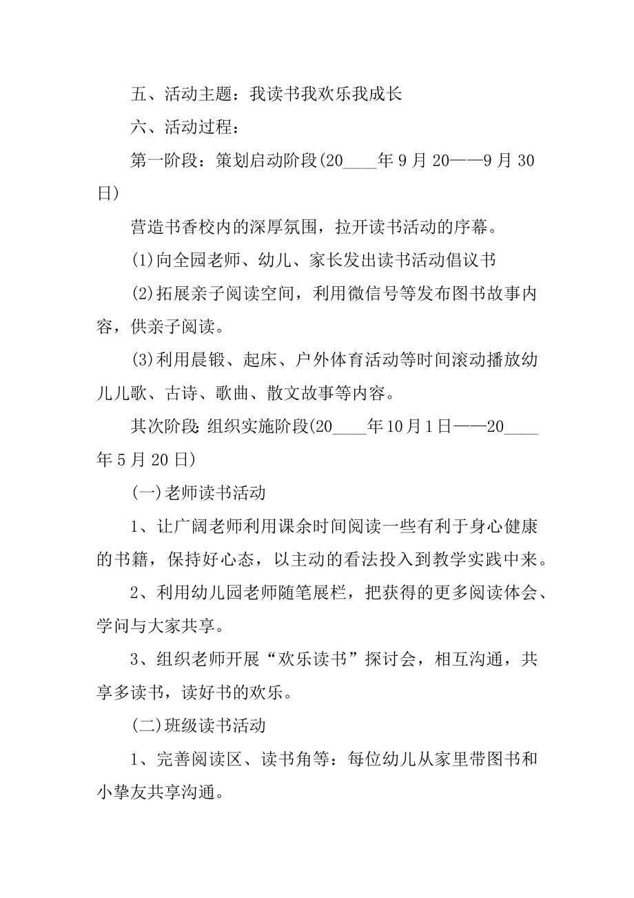 关于幼儿园班会的活动方案范文.docx_第2页