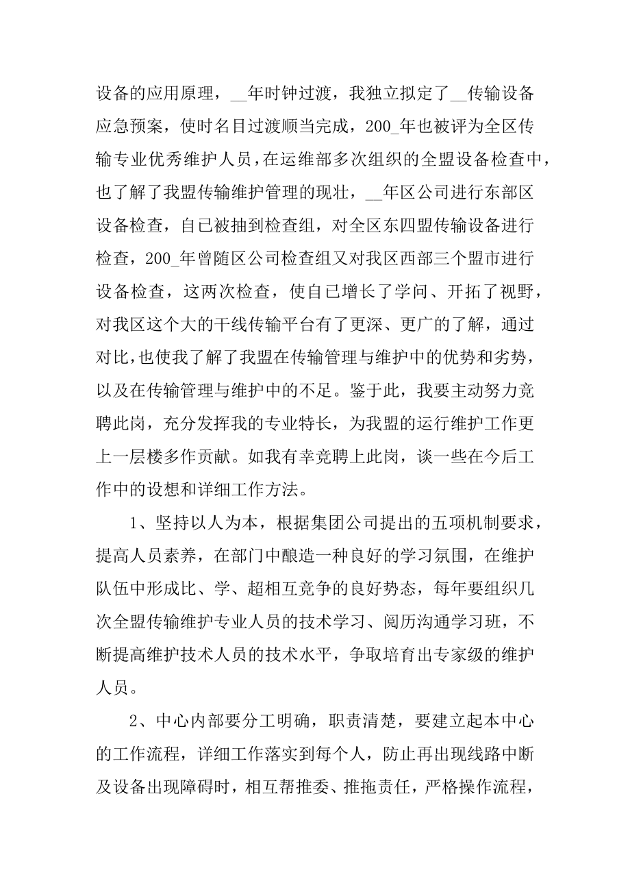 中心主任竞聘演讲稿范例.docx_第2页