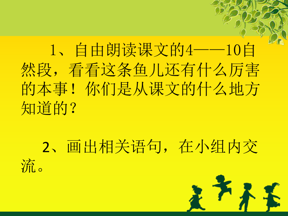 鄂教版会上树的鱼.ppt_第2页