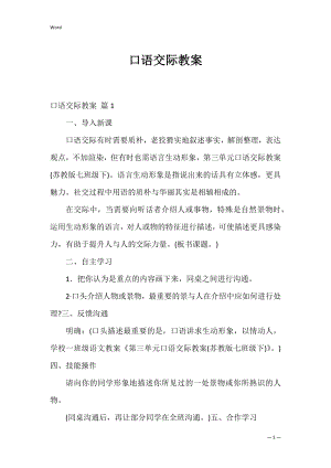 口语交际教案_2.docx