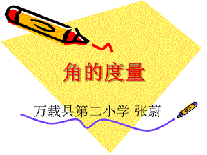 小学四年级角的度量.ppt