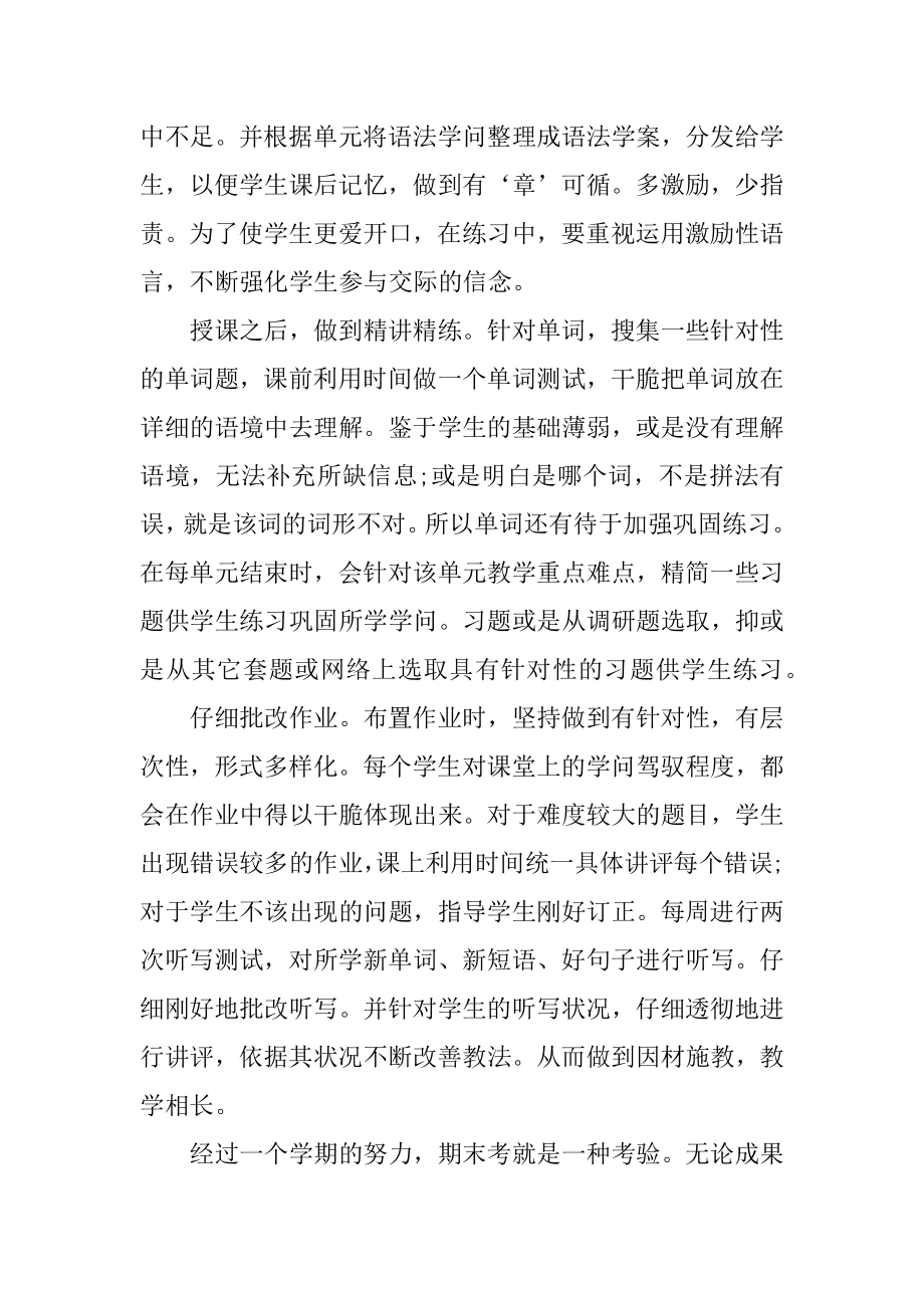 关于英语教师年度工作总结范本.docx_第2页