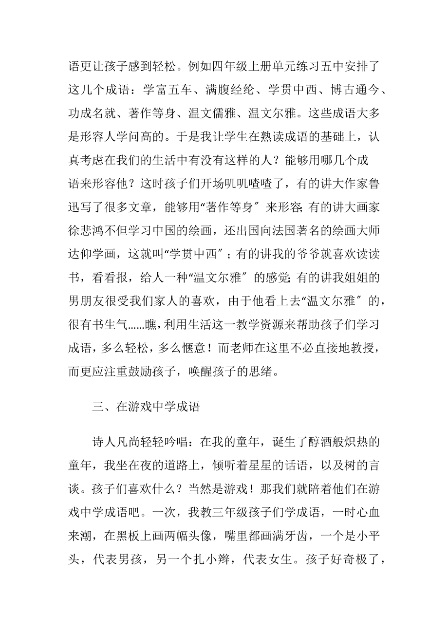 小学生成语学习的策略.docx_第2页