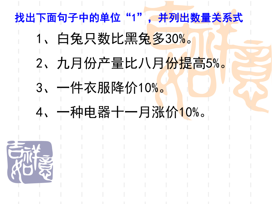 用百分数解决问题(四).ppt_第2页