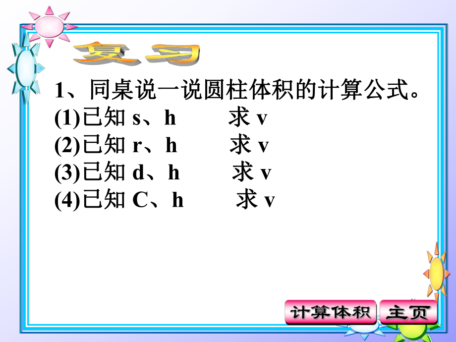 圆锥体积 (3).ppt_第2页