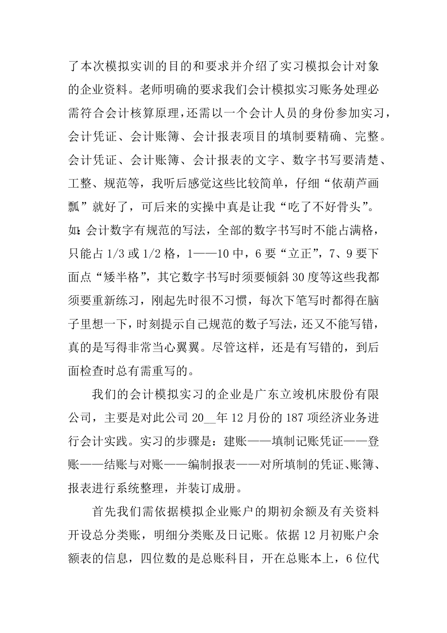 会计实习生实习心得体会范文精编.docx_第2页