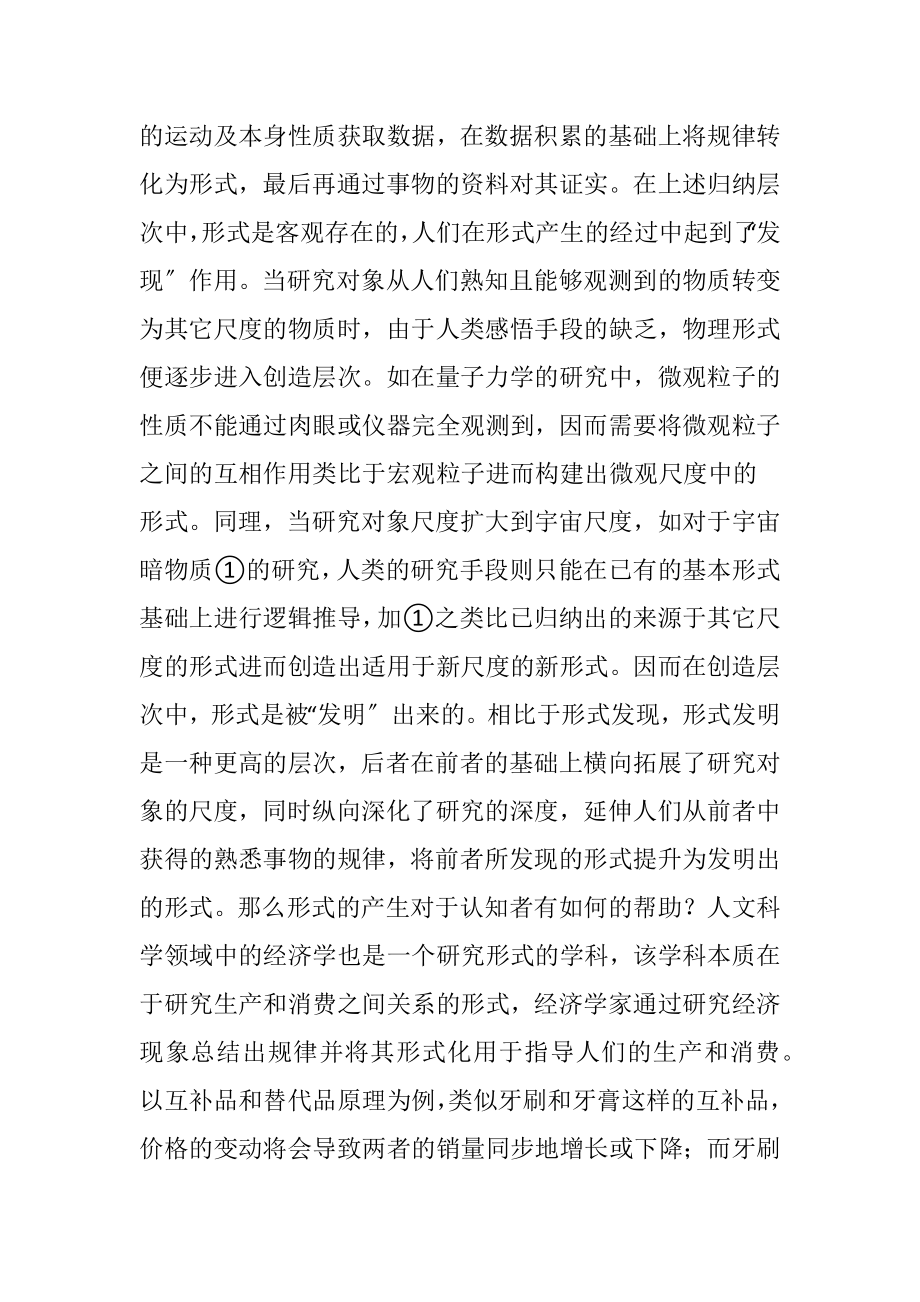 形式在自然与人文科学领域的重要作用.docx_第2页