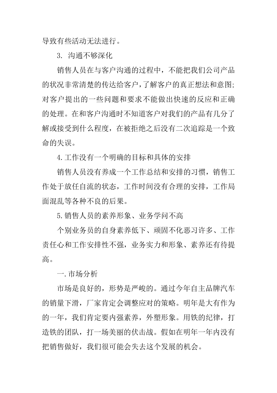 关于销售人员的年度工作总结范文.docx_第2页