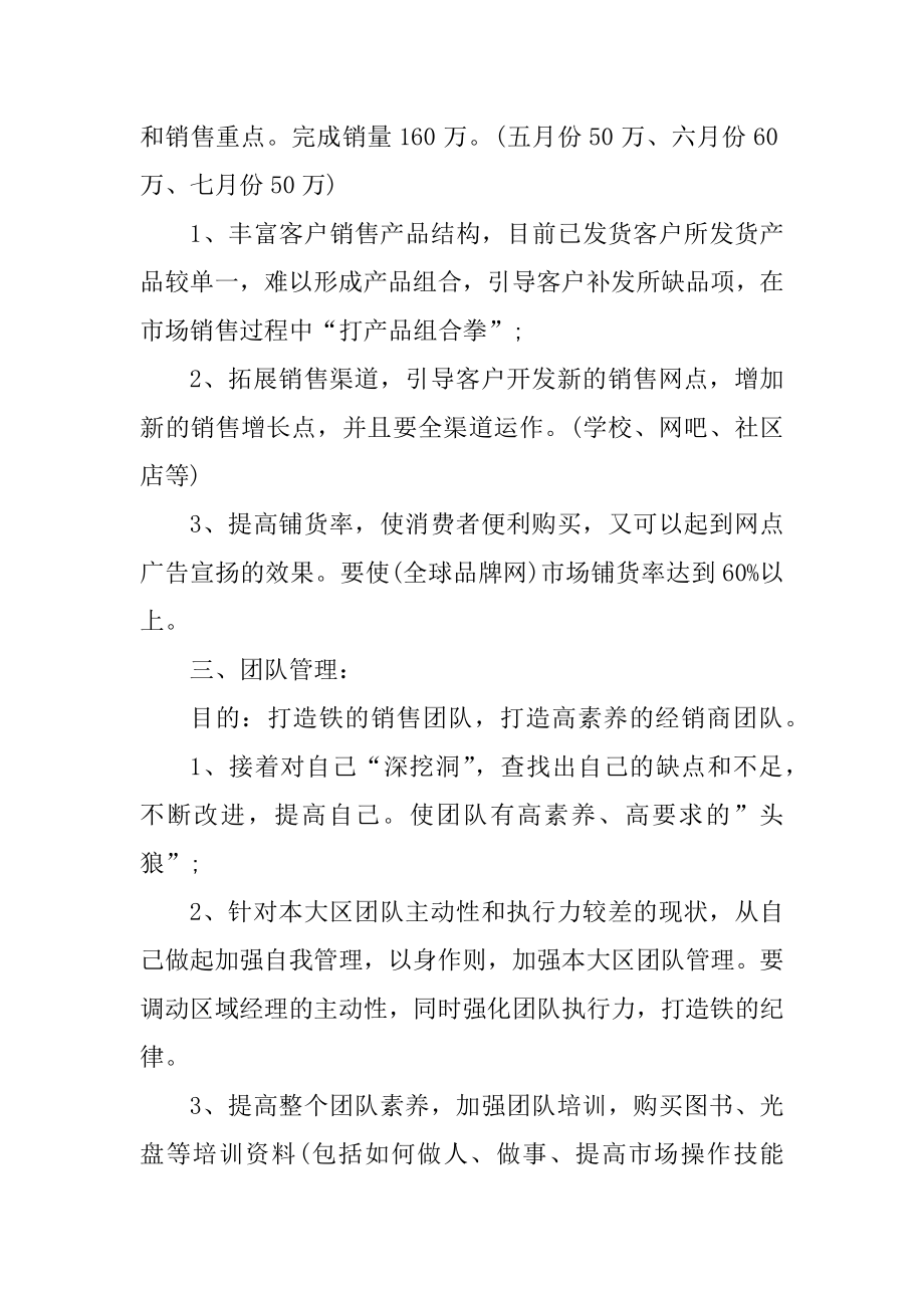 个人季度销售计划精选.docx_第2页