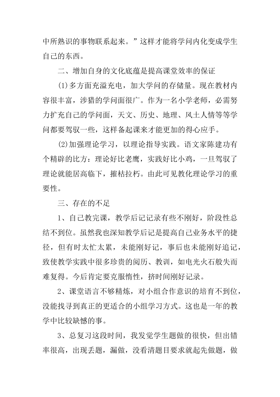 2022年度语文教师心得优质.docx_第2页