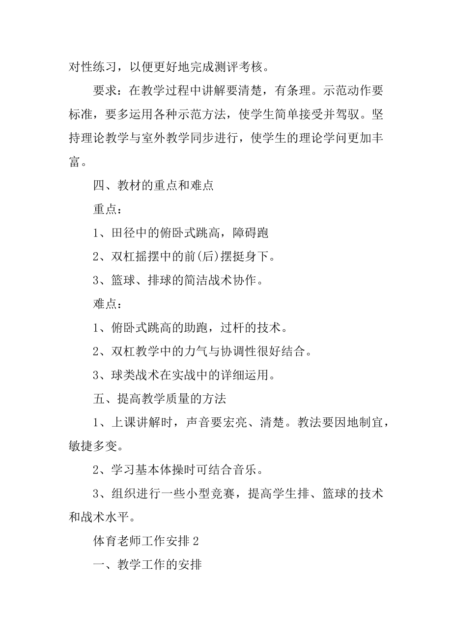 体育教师工作计划通用模板精品.docx_第2页