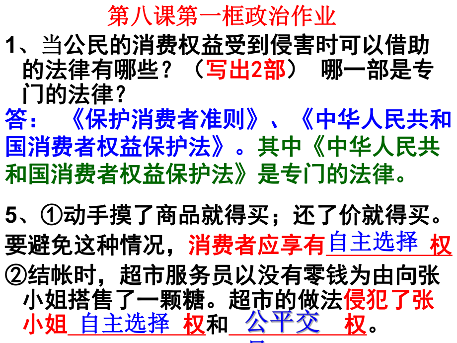 (新)维护消费者权益.ppt_第2页