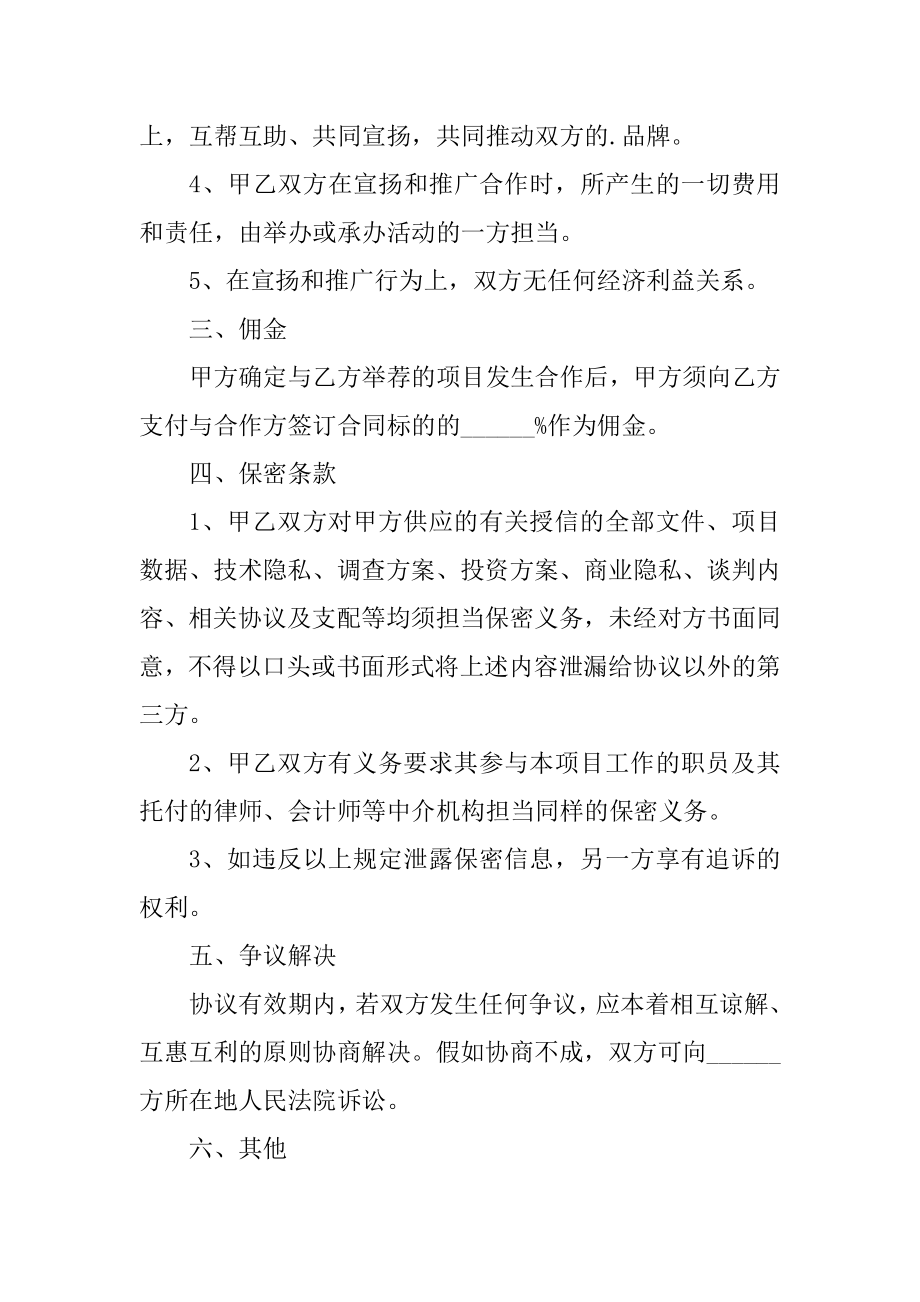 2022年公司合作协议书经典模板五篇汇编.docx_第2页