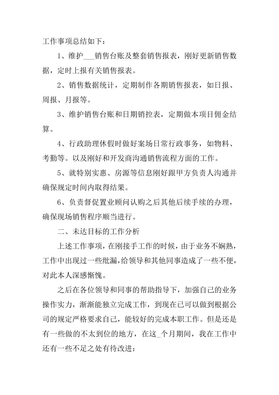 2021销售经理上半年工作总结范例.docx_第2页