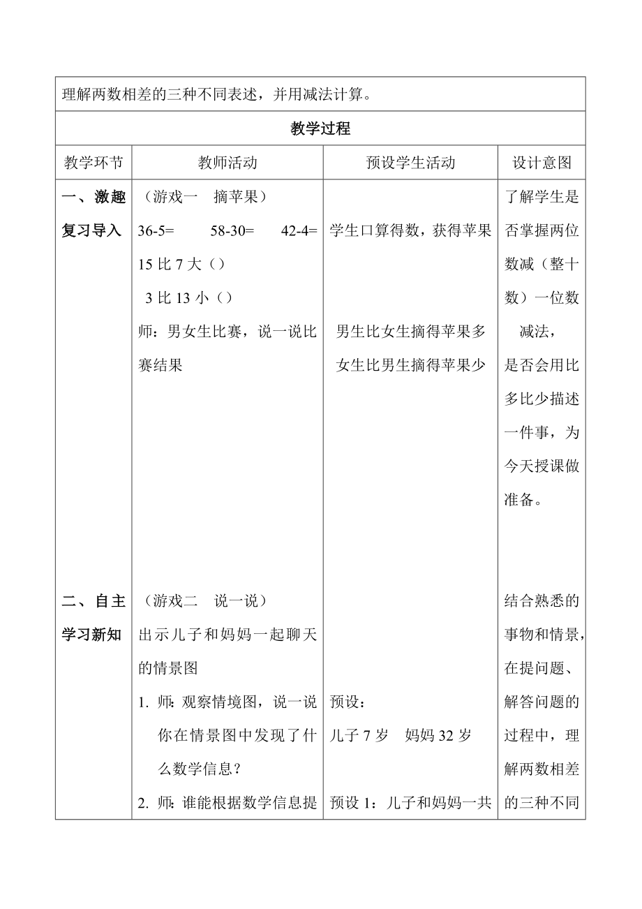 一年级下册数学教案-5.4.5 相差问题｜冀教版.doc_第2页