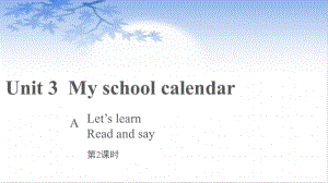 五年级英语下册课件-Unit 3 My school calendar Part A Let’s learn人教PEP版(共22张PPT).pptx