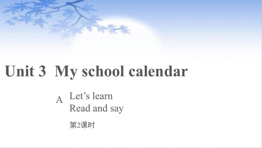 五年级英语下册课件-Unit 3 My school calendar Part A Let’s learn人教PEP版(共22张PPT).pptx_第1页