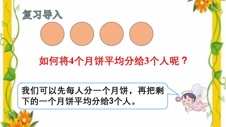 五年级数学下册课件-4.2 真分数和假分数5-人教版(共17张PPT).ppt_第2页