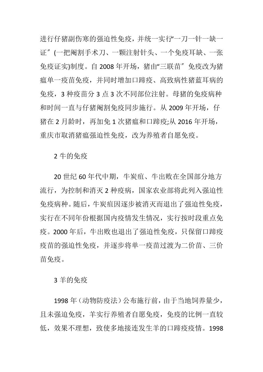 动物强迫免疫对象和病种的变化.docx_第2页