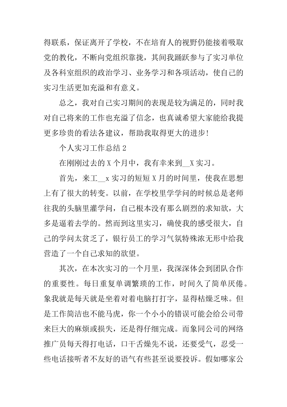 2021大学生个人实习工作总结范文.docx_第2页