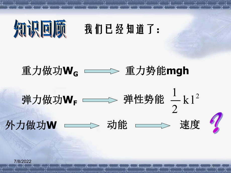 《探究功与速度变化的关系》教学课件.ppt_第2页