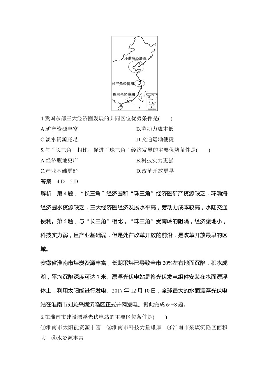 2019年高考地理复习 区域地理试题——中国的工业.docx_第2页