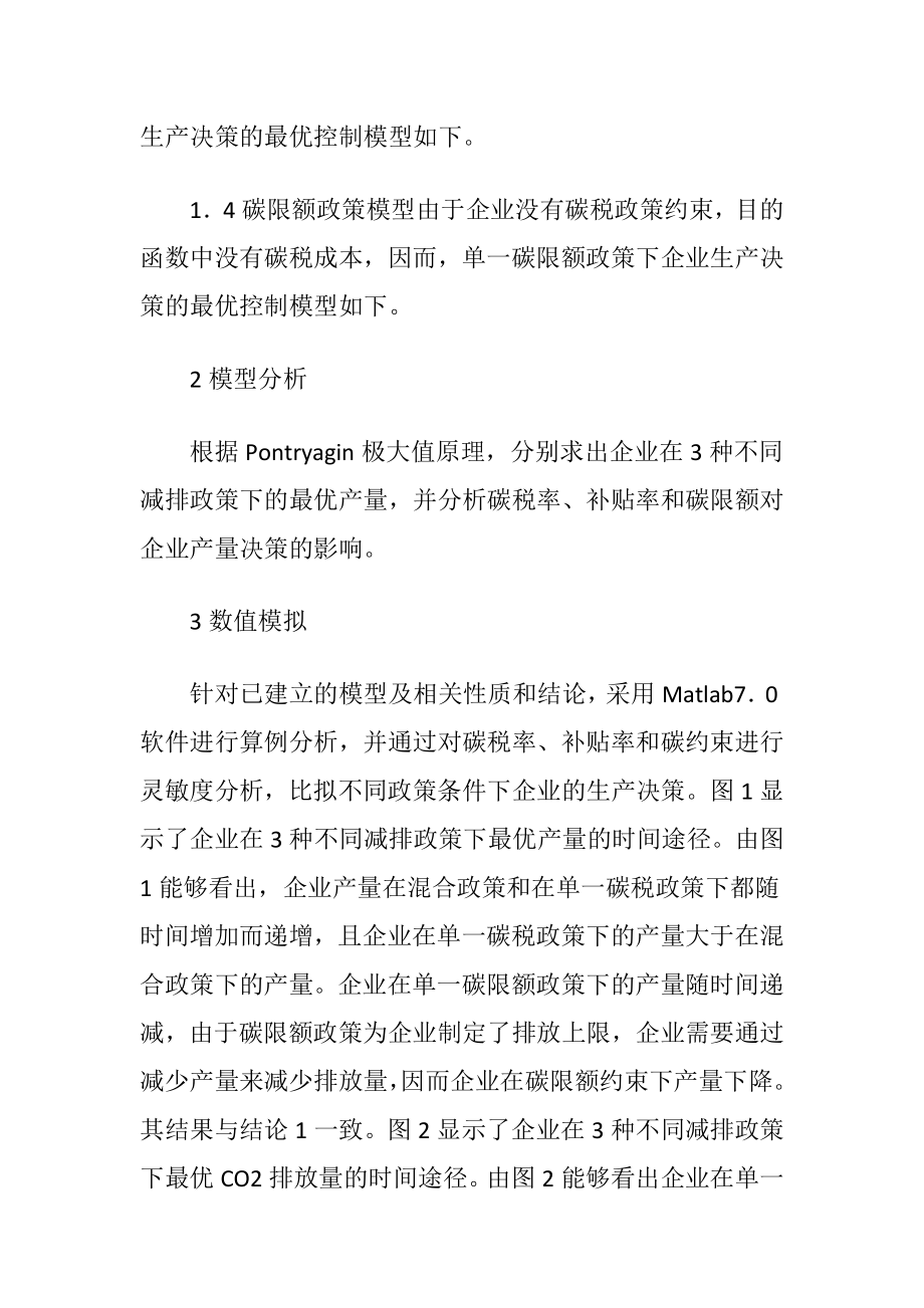 外生减排政策约束下的最优生产.docx_第2页