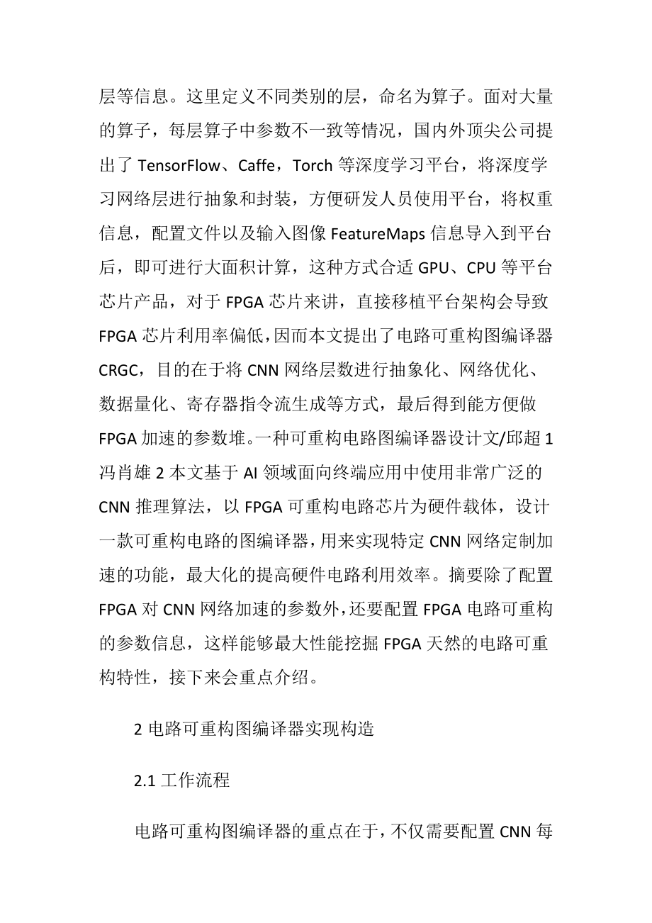 可重构电路图编译器设计分析.docx_第2页