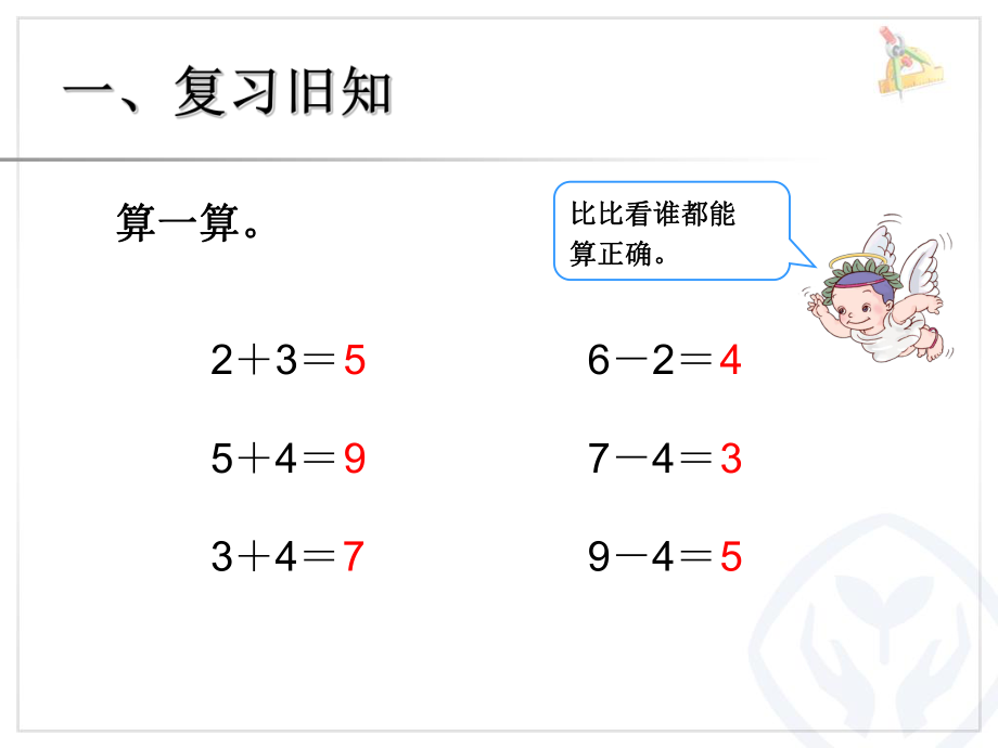 整十数加、减整十数（好）.ppt_第2页