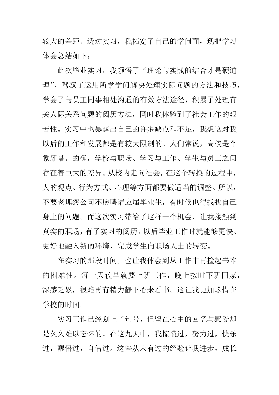 个人实习小结_个人实习工作总结范本.docx_第2页