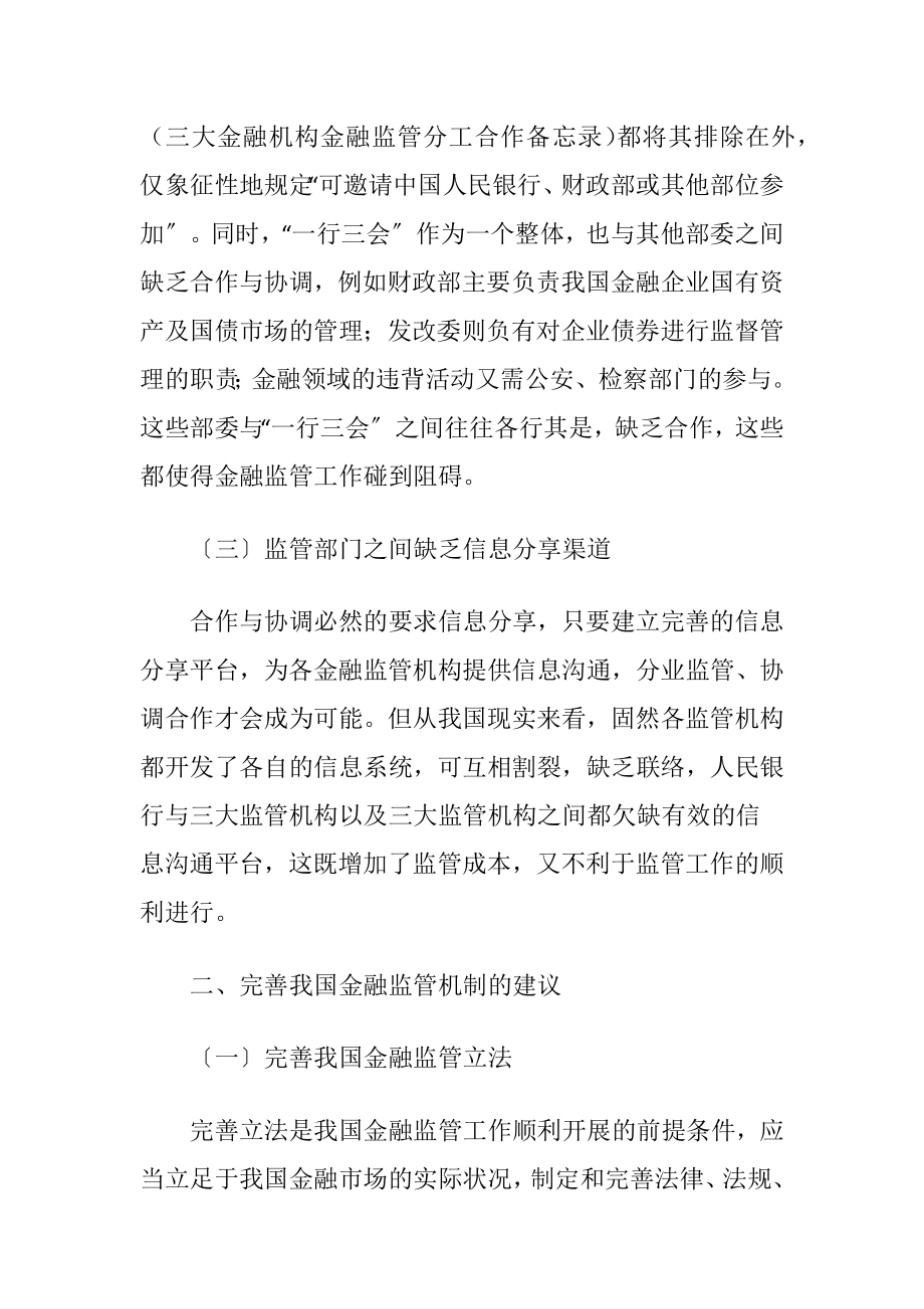 金融监管机制的问题与策略.docx_第2页