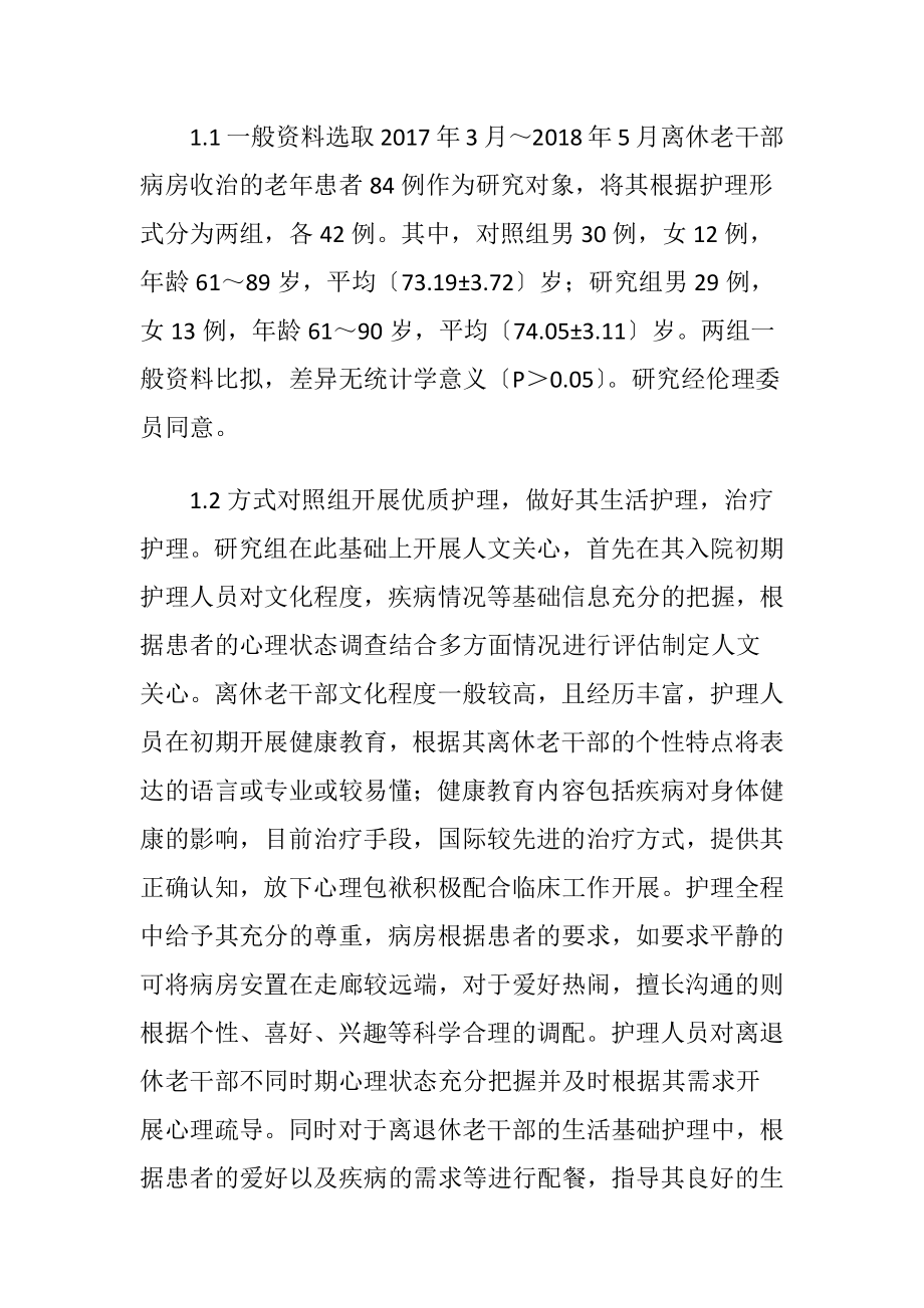 人文关心在离休干部护理的运用.docx_第2页