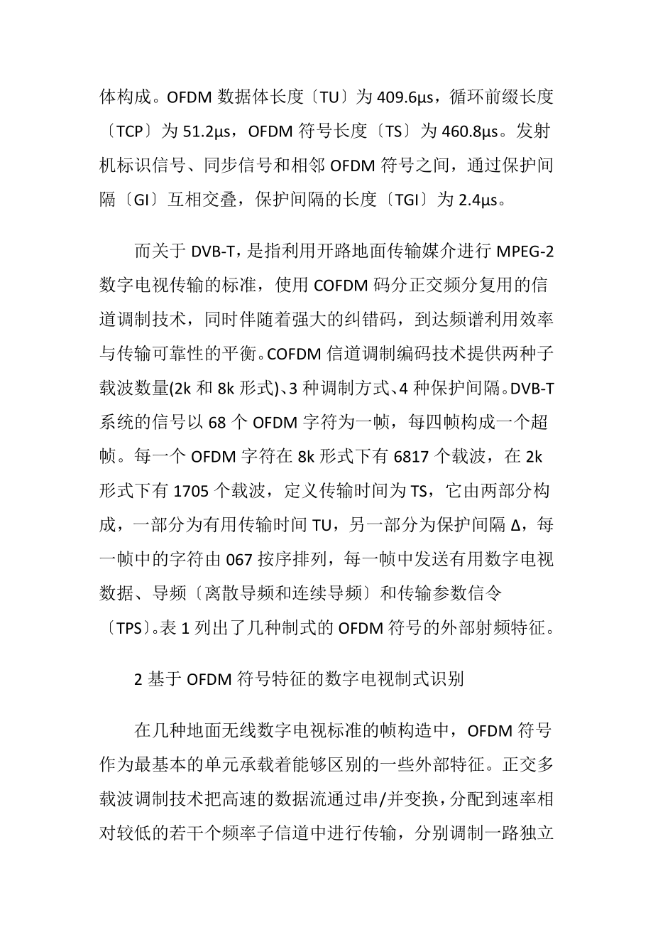 信号接收的数字电视论文（精品）.docx_第2页