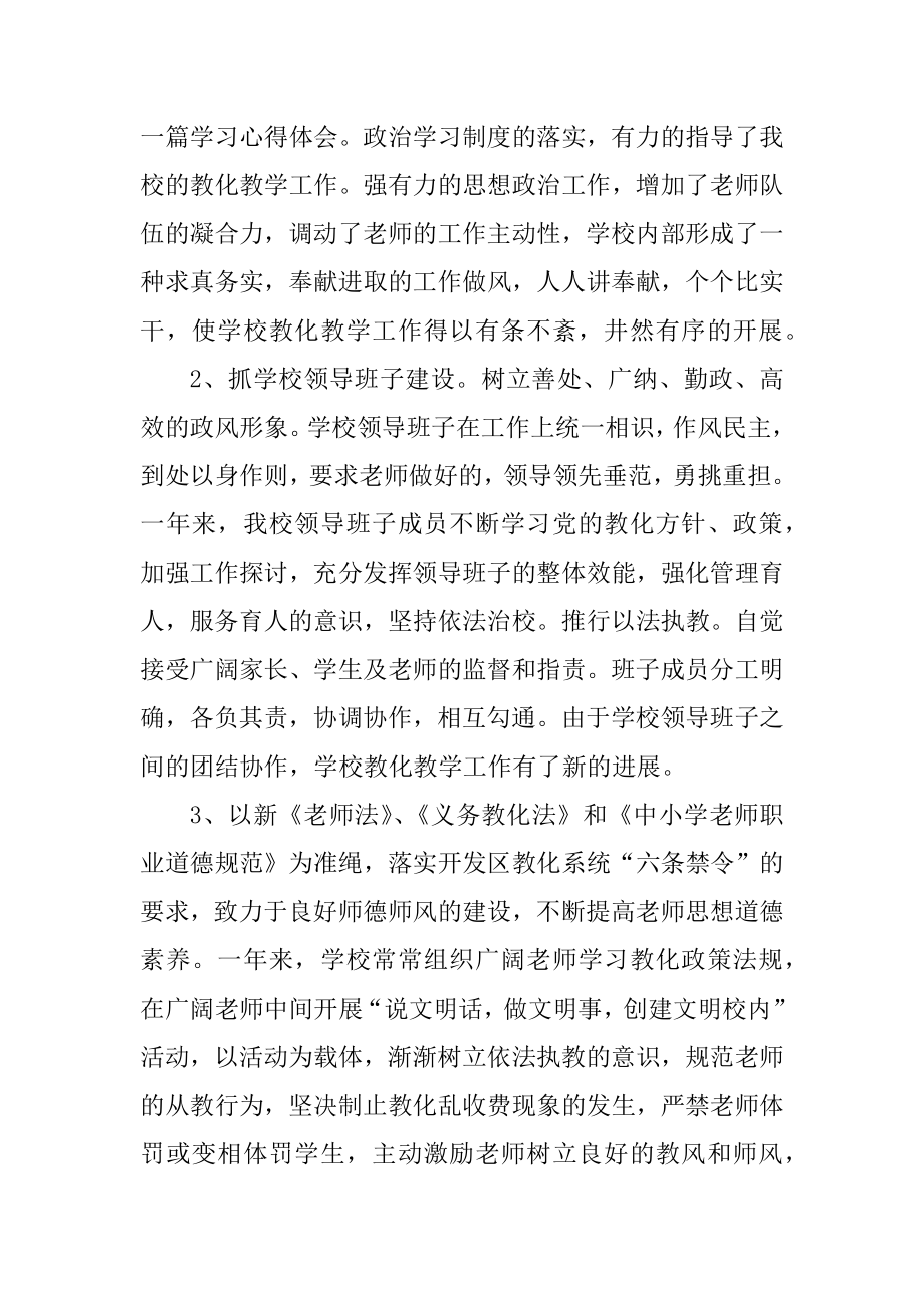 2021年校长年终工作总结五篇范例.docx_第2页