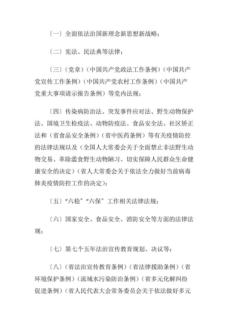 某镇普法行活动方案（精品）.docx_第2页