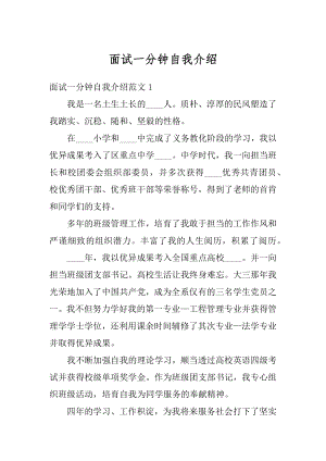 面试一分钟自我介绍优质.docx