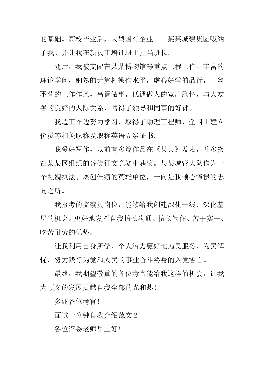 面试一分钟自我介绍优质.docx_第2页